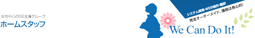 ホームスタッフ